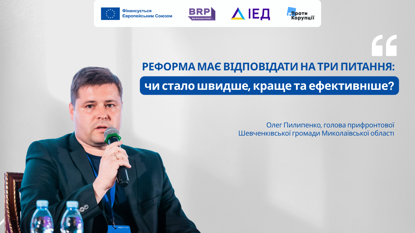 «Реформа має відповідати на три питання: швидше, краще, ефективніше». Як нові правила